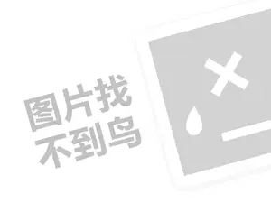 珍珠奶茶代理费需要多少钱？（创业项目答疑）